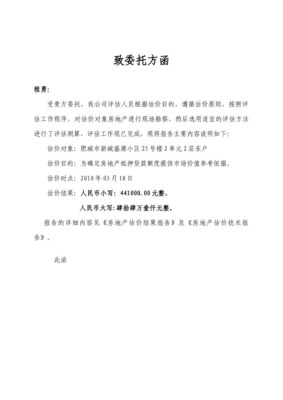 贷款评估报告_第3页