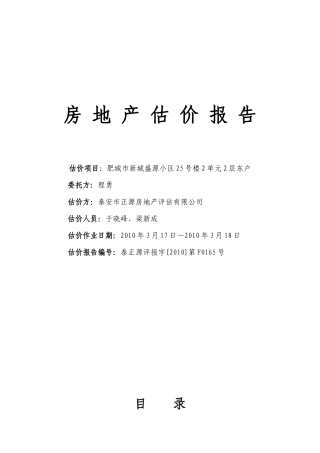 贷款评估报告