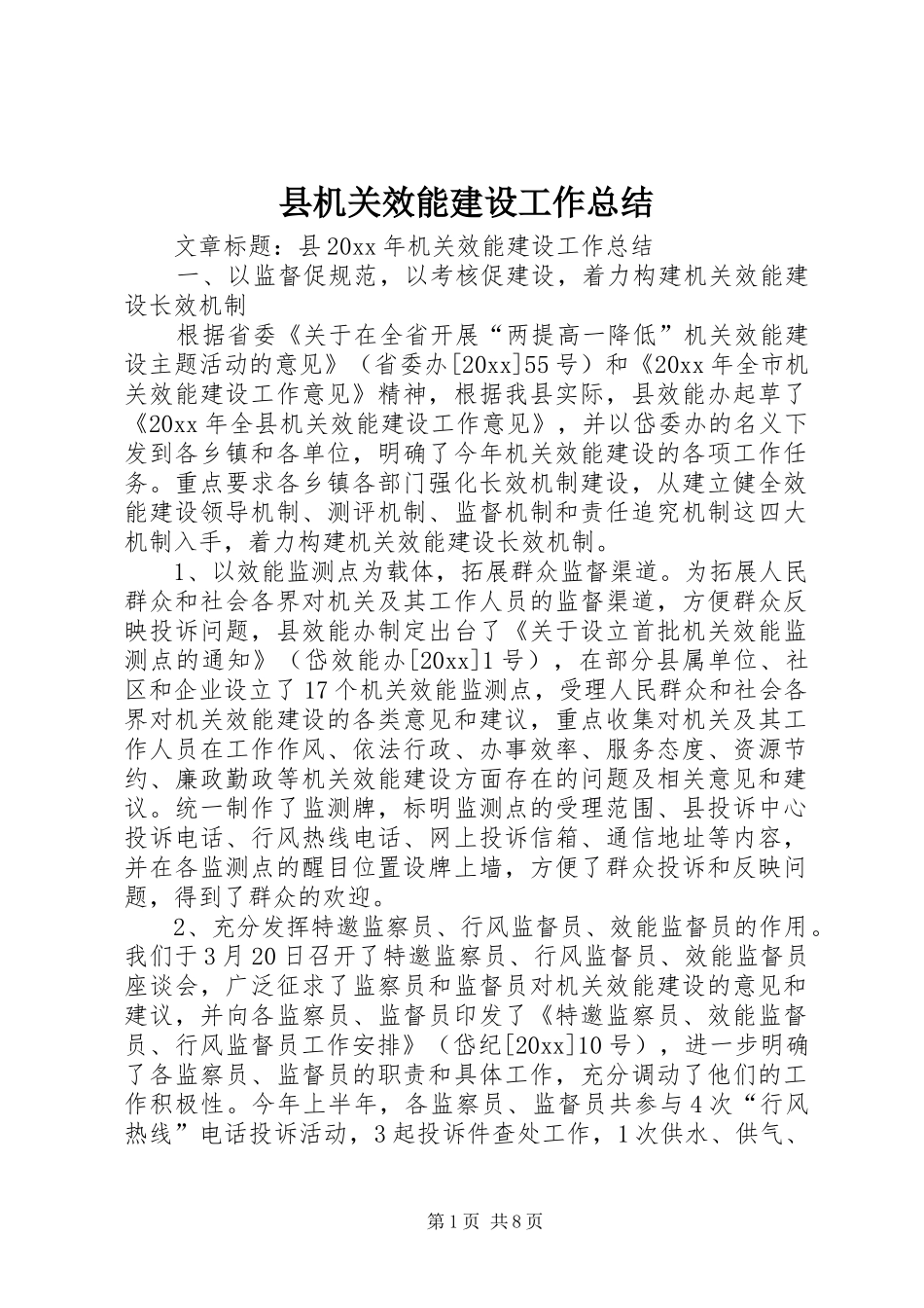 县机关效能建设工作总结_第1页