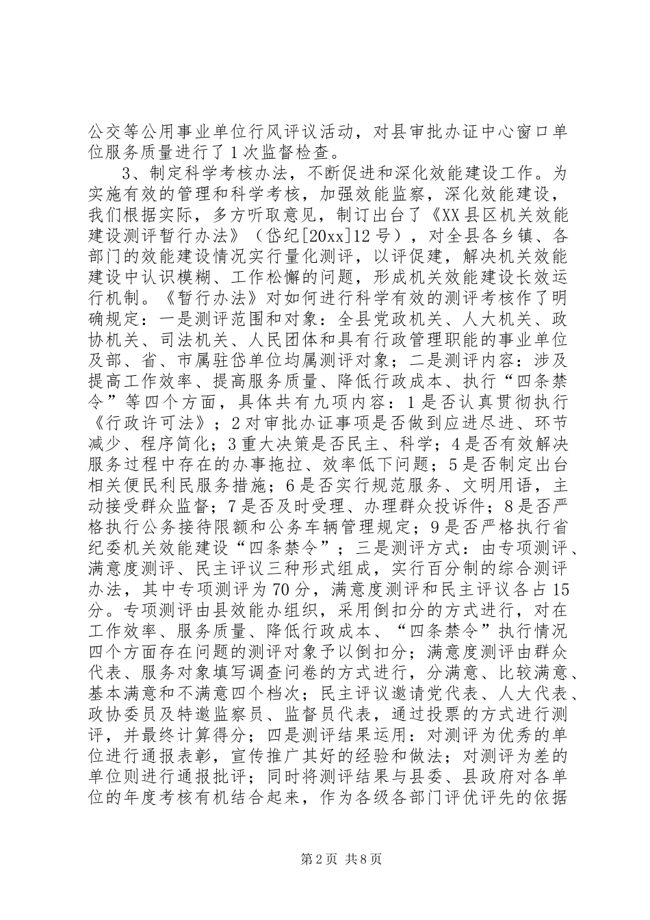县机关效能建设工作总结_第2页