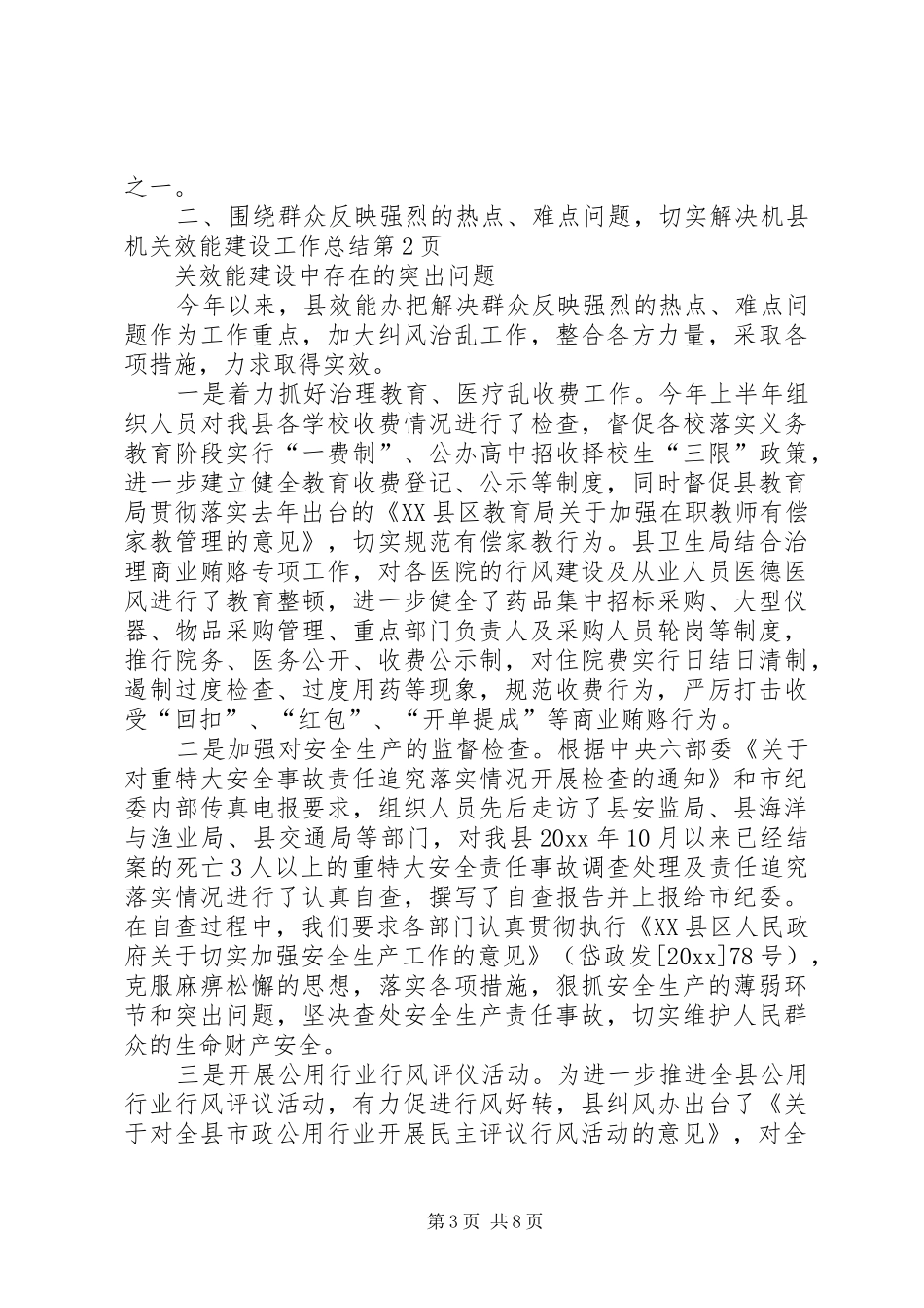 县机关效能建设工作总结_第3页