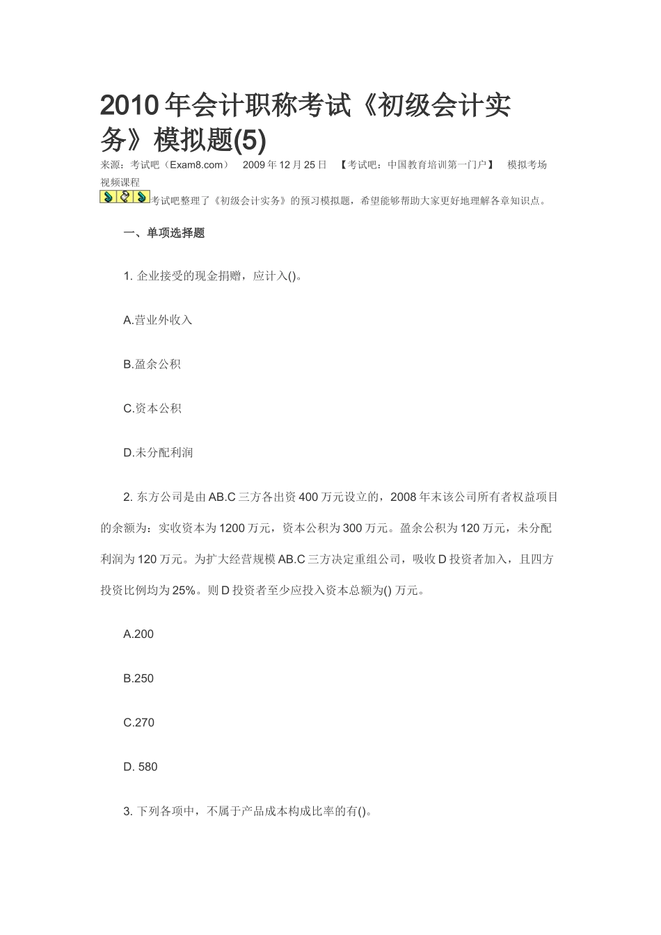 XXXX年会计职称考试5_第1页