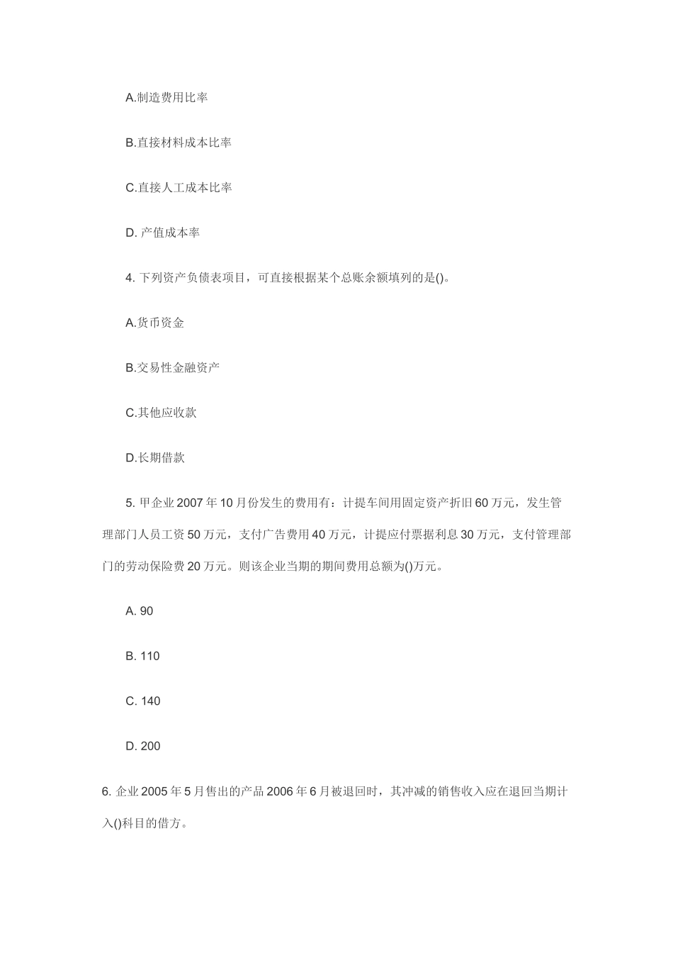 XXXX年会计职称考试5_第2页