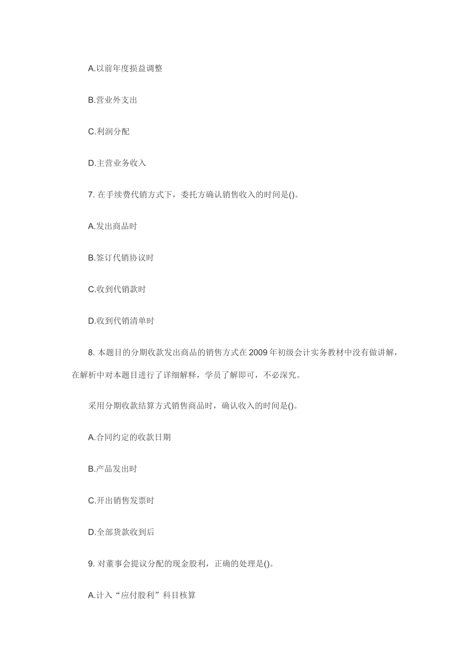 XXXX年会计职称考试5_第3页