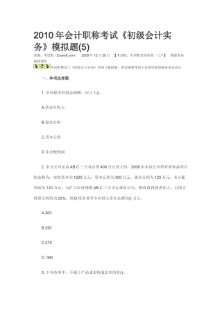 XXXX年会计职称考试5