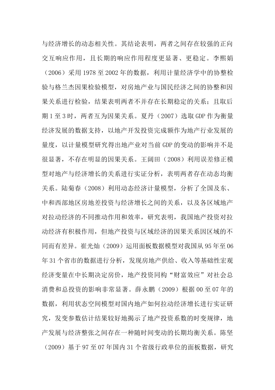 房产投资对经济拉动效应的实证研究_第2页