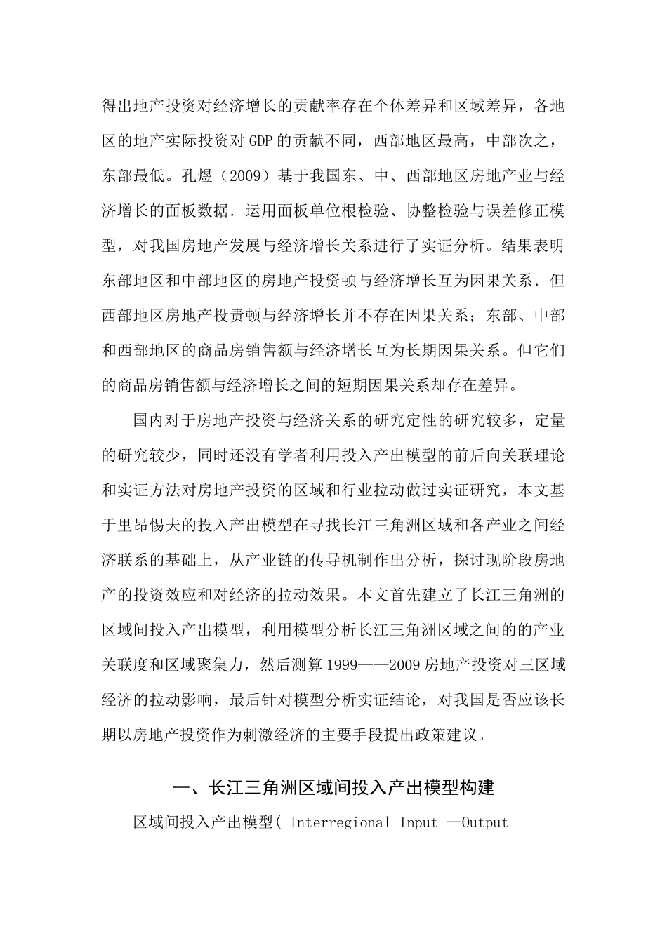 房产投资对经济拉动效应的实证研究_第3页