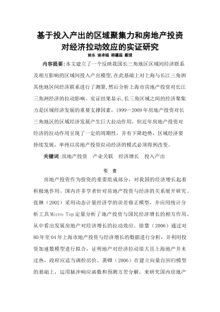 房产投资对经济拉动效应的实证研究