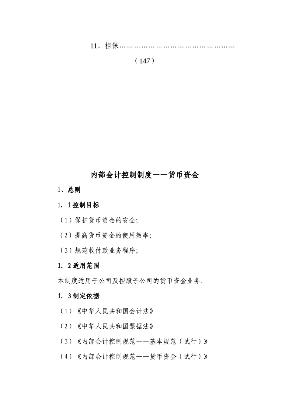 XX股份公司会计内部控制制度_第3页