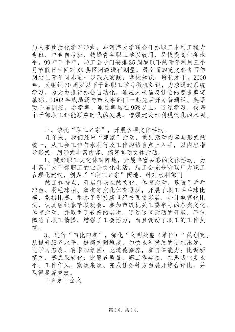 市水利局工会工作总结_第3页