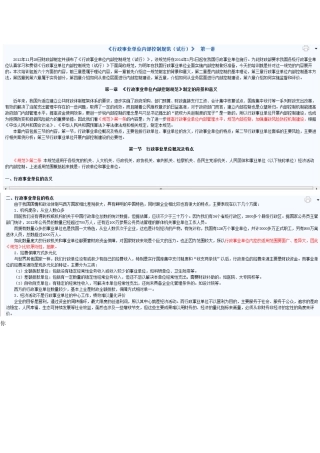 甘肃省XXXX年会计从业教育行政事业单位内部控制规范