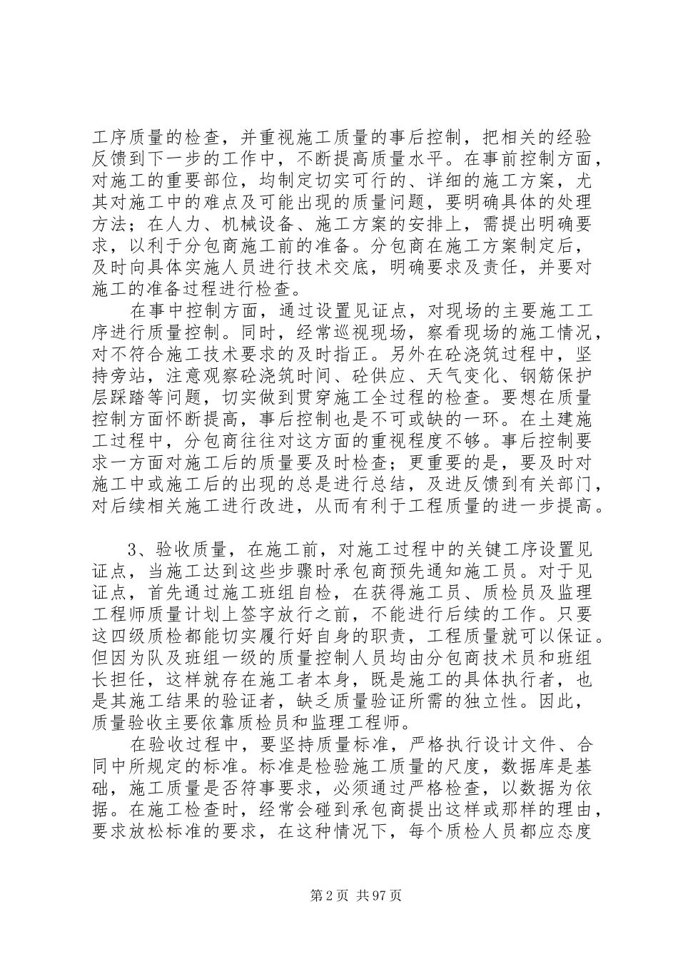 市政质量员个人工作总结_第2页