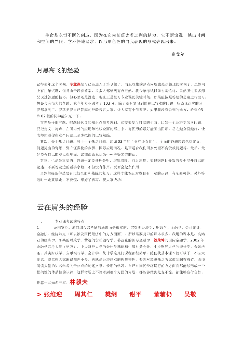 Xuqary五道口考研经验(中国人民银行研究生部考研经验总汇)_第1页