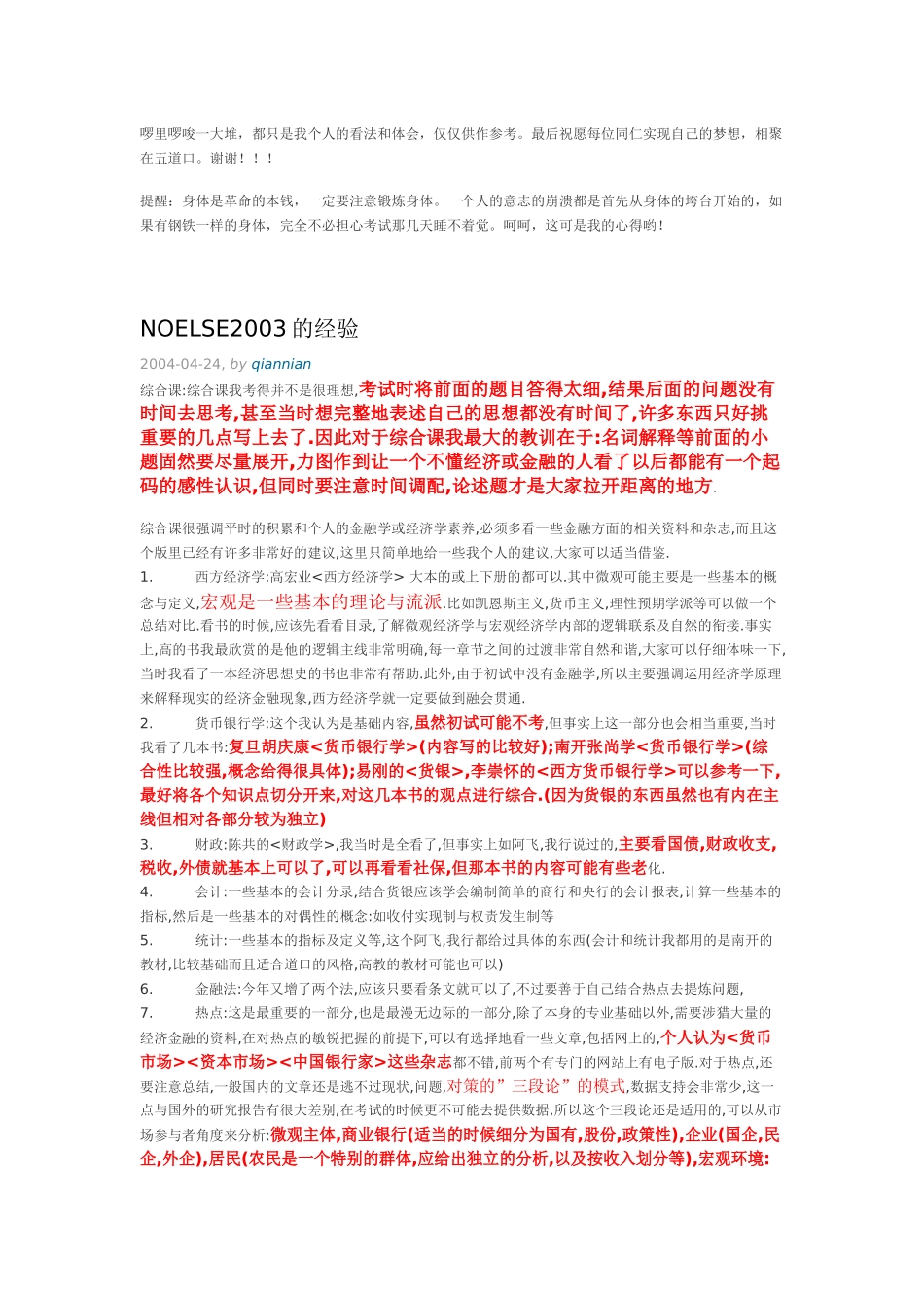 Xuqary五道口考研经验(中国人民银行研究生部考研经验总汇)_第3页