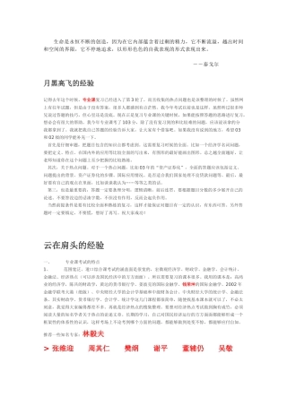 Xuqary五道口考研经验(中国人民银行研究生部考研经验总汇)