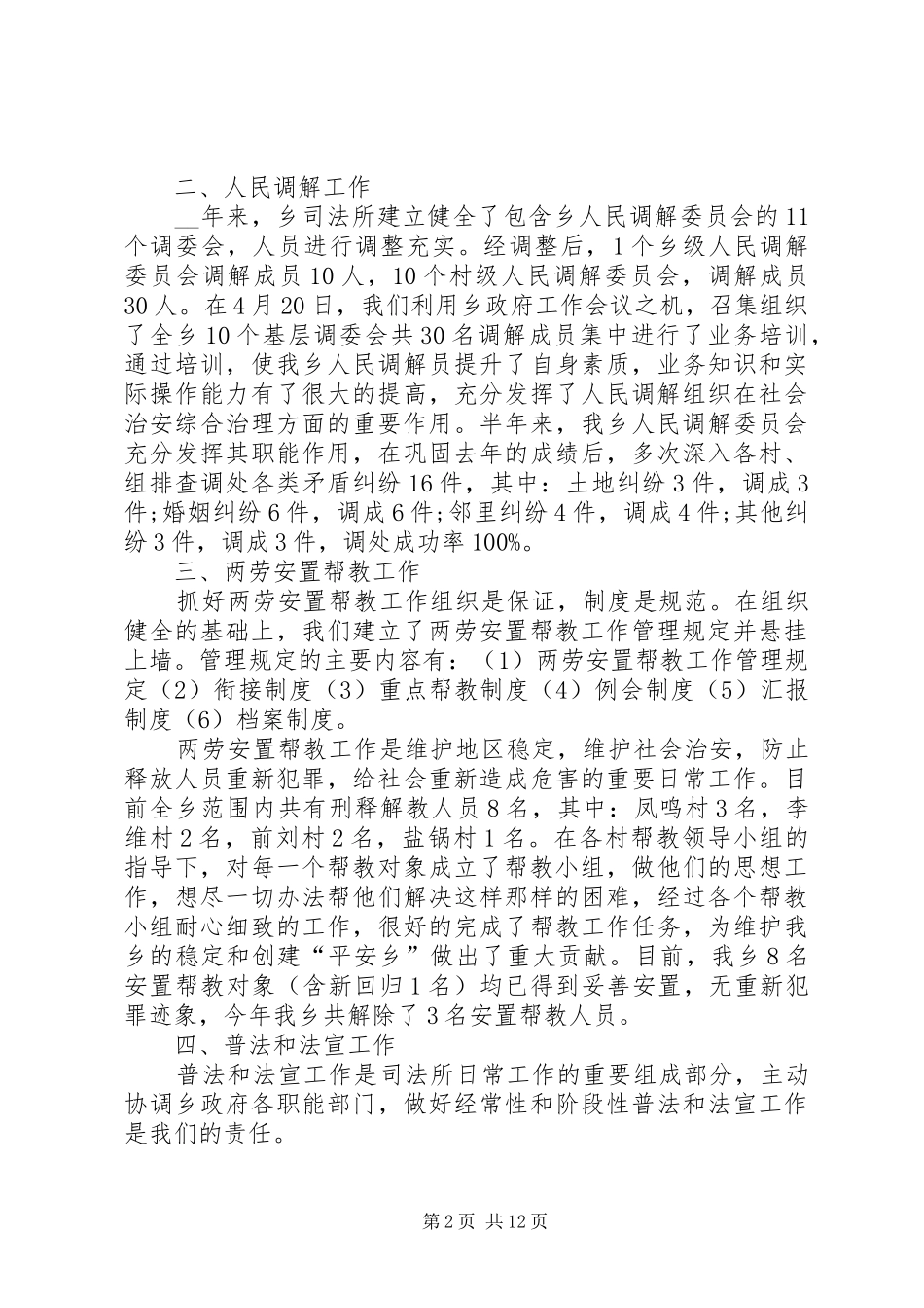 司法工作个人总结多篇_第2页