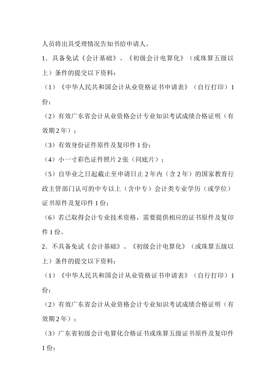 会计从业资格证有关事项办理须知_第2页