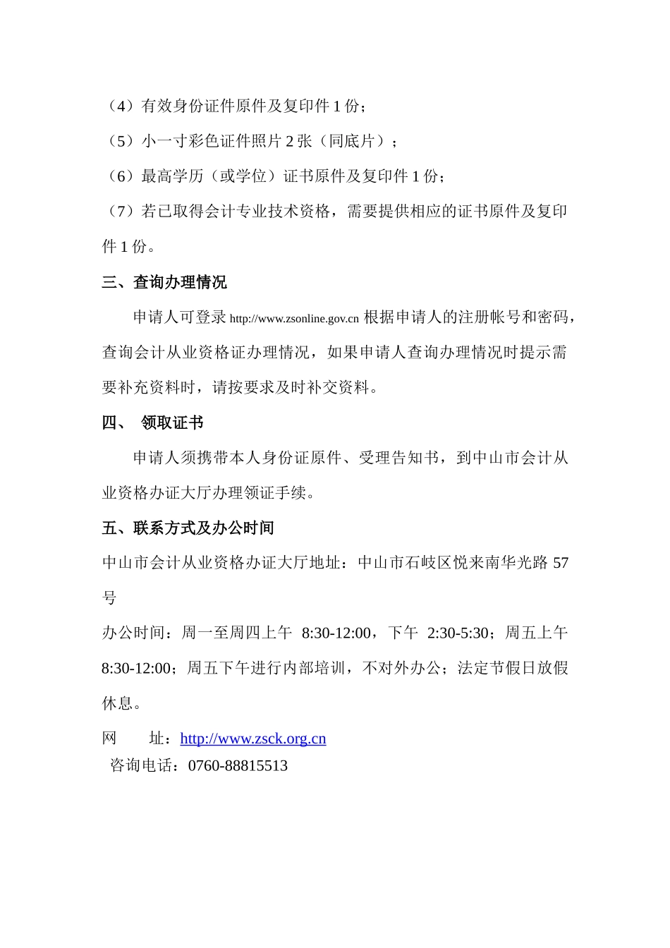 会计从业资格证有关事项办理须知_第3页