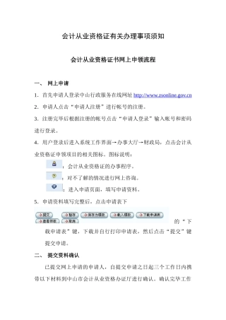 会计从业资格证有关事项办理须知