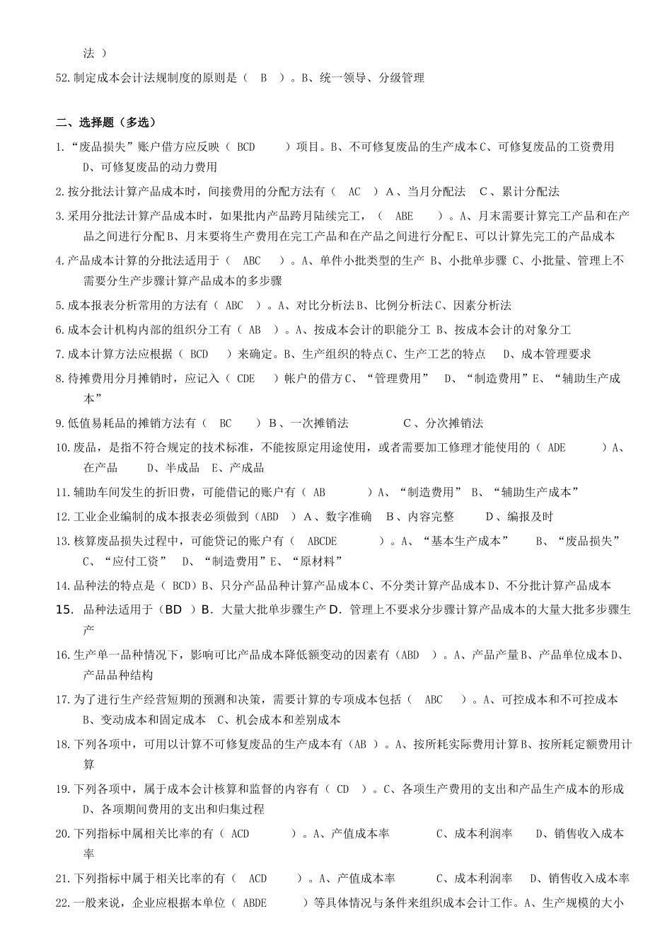 电大补修课程成本会计期末复习题库题_第3页