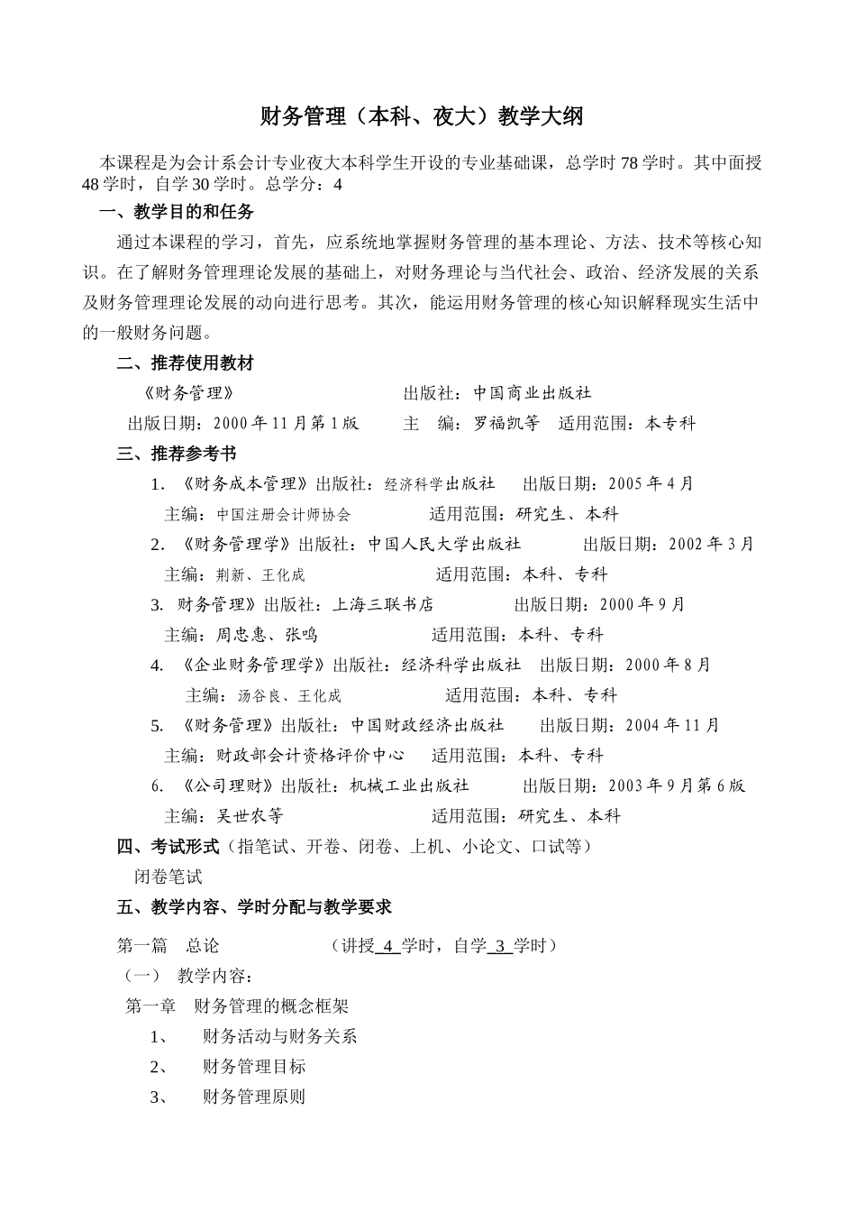 财务管理(本科_第1页