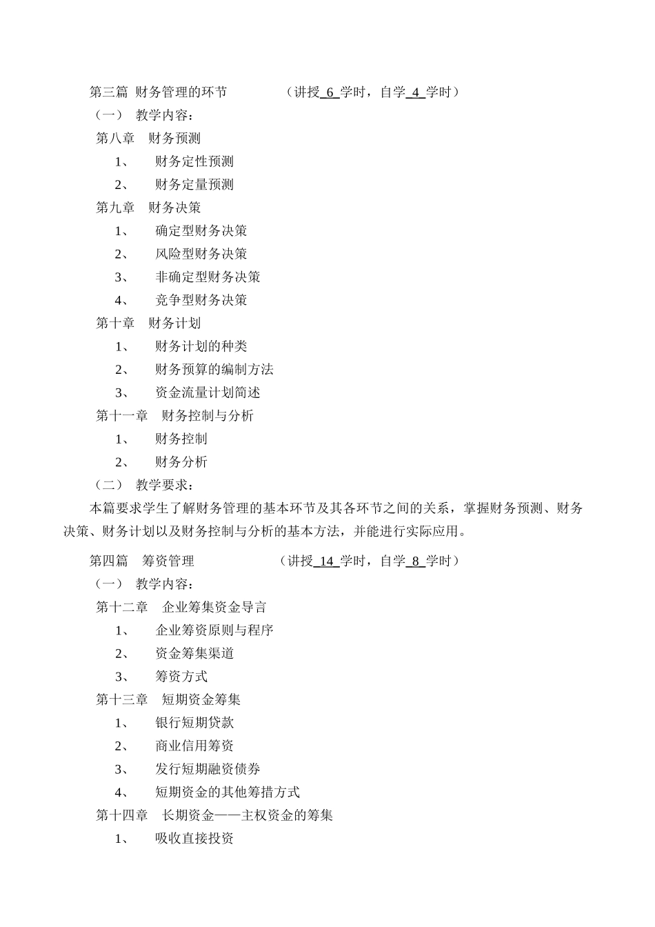 财务管理(本科_第3页