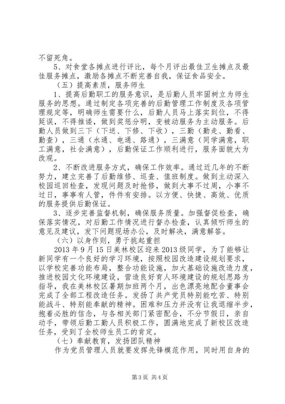 思想政治、工作情况及研究成果总结_第3页
