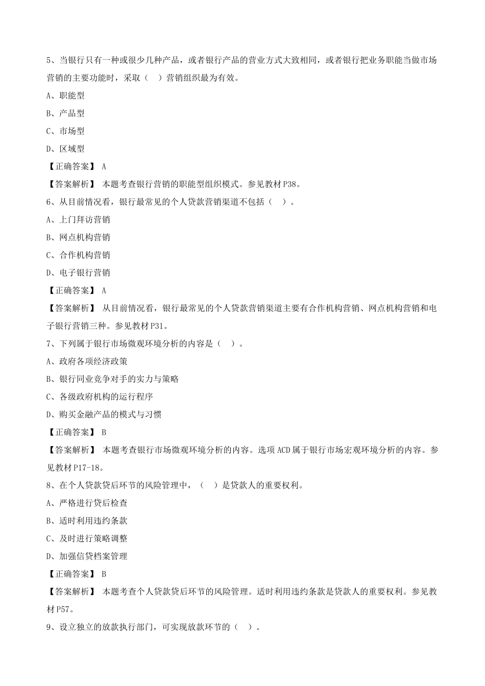 XXXX新版个人贷款科目随机考试卷_第2页