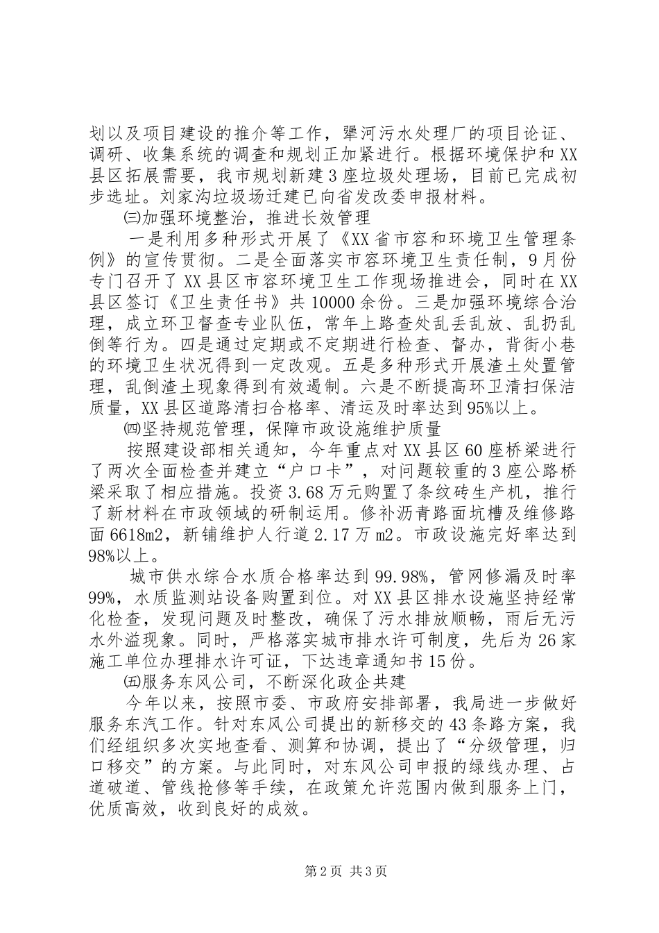 市政园林管理局XX年工作总结及XX年工作打算_第2页