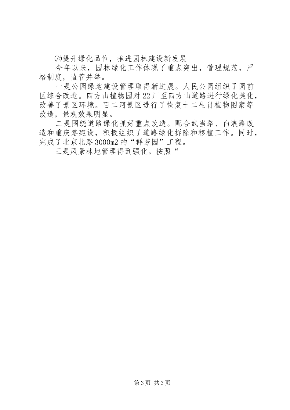 市政园林管理局XX年工作总结及XX年工作打算_第3页