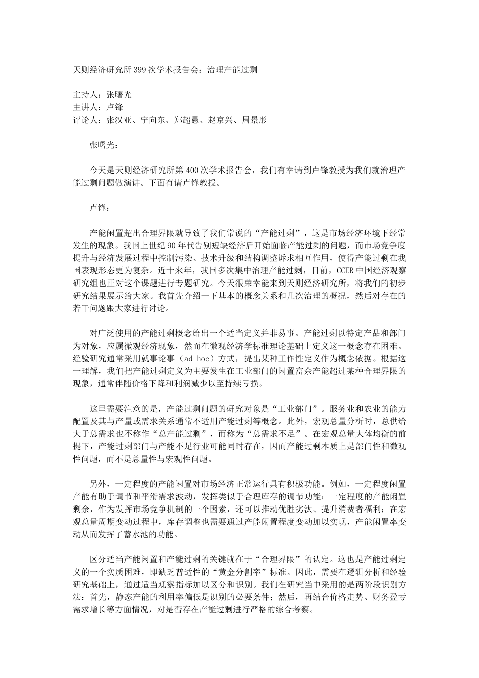 更多内容请点击链接-天则经济研究所_第1页