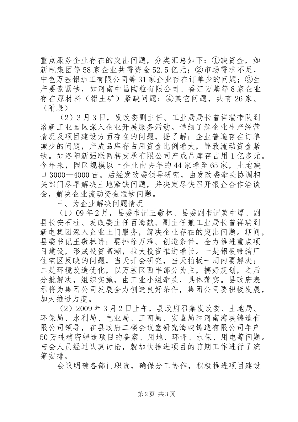 我县企业服务年活动总结及当前工作进展情况汇报材料_第2页