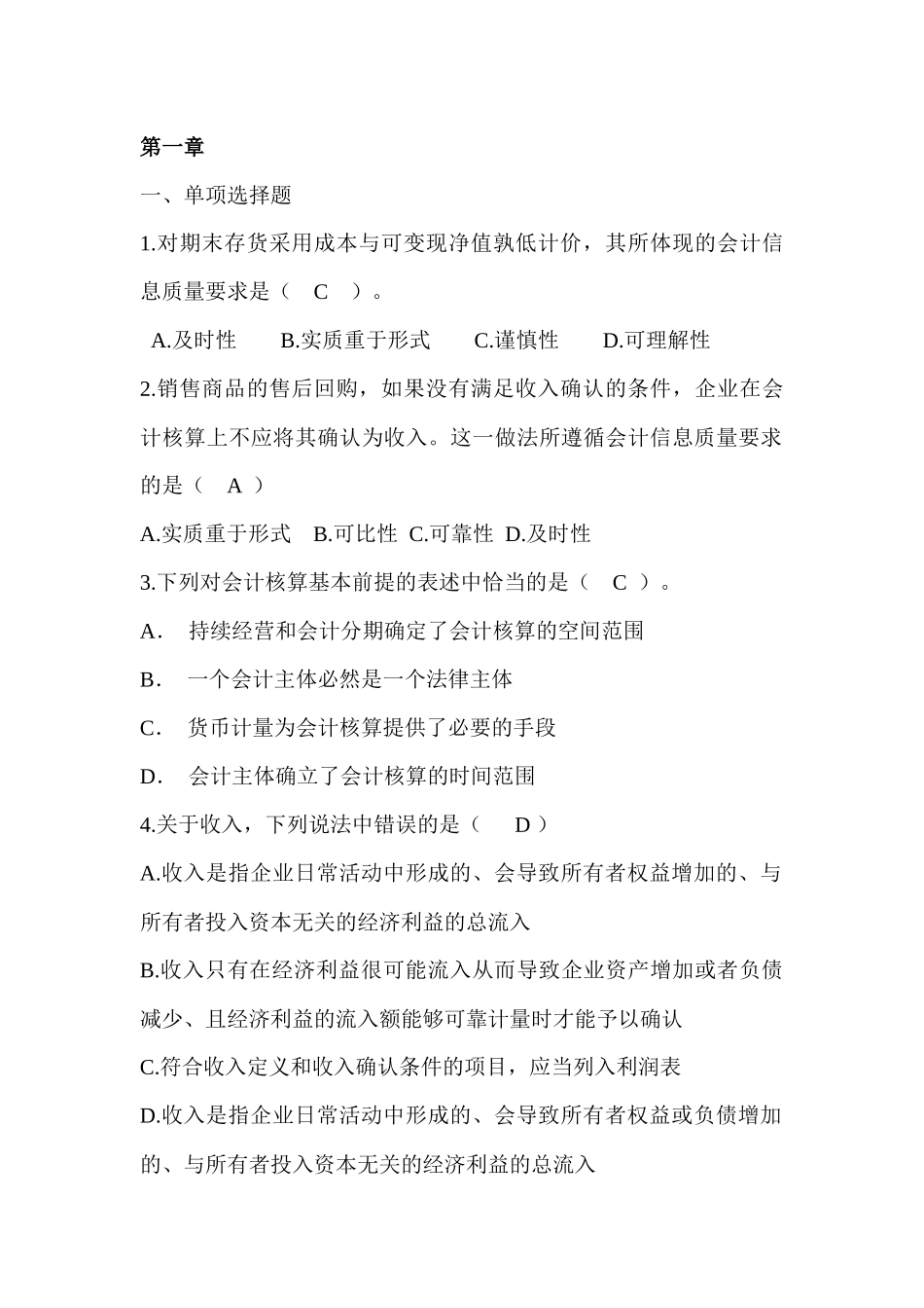 会计 第一章节_第1页