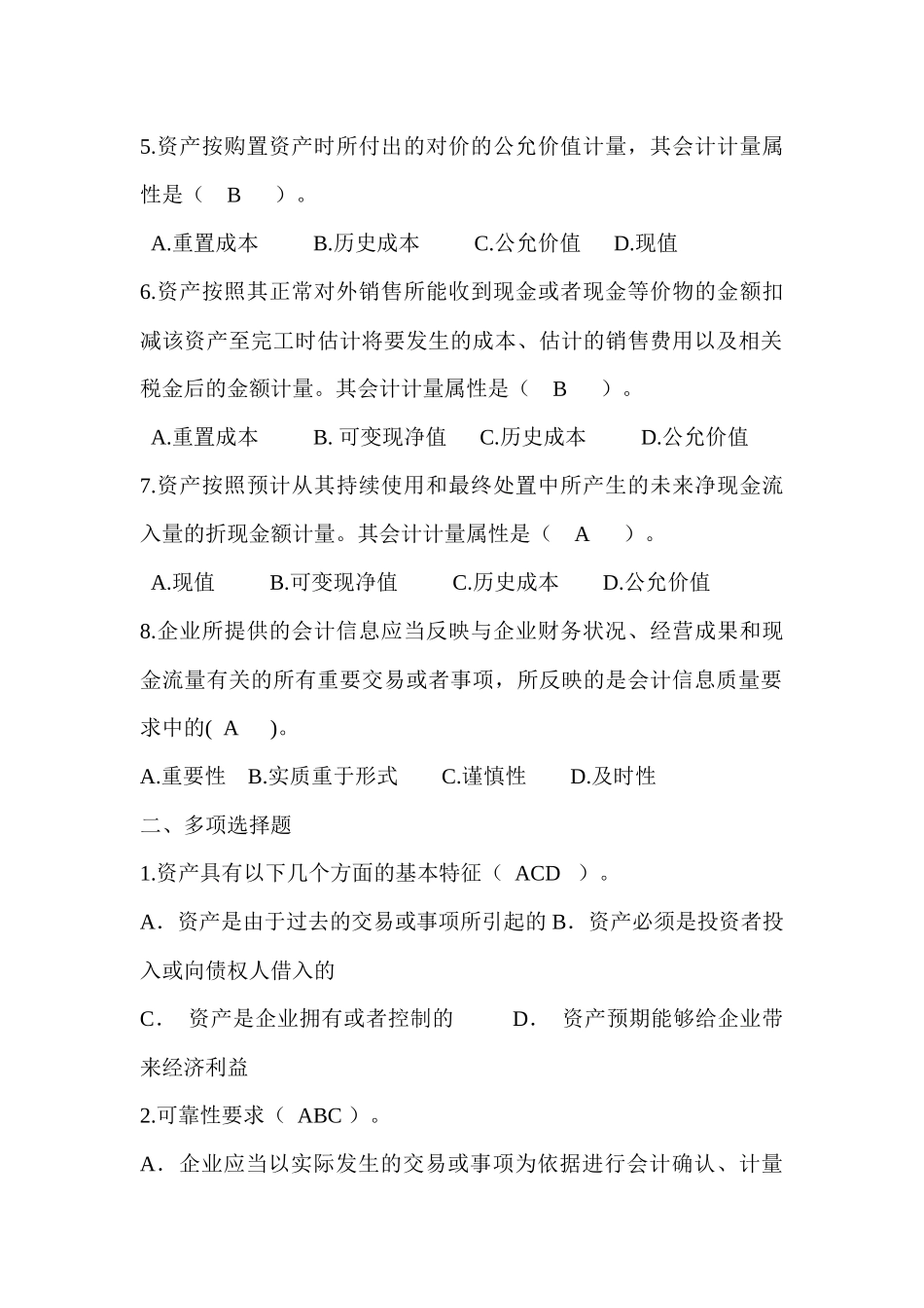 会计 第一章节_第2页