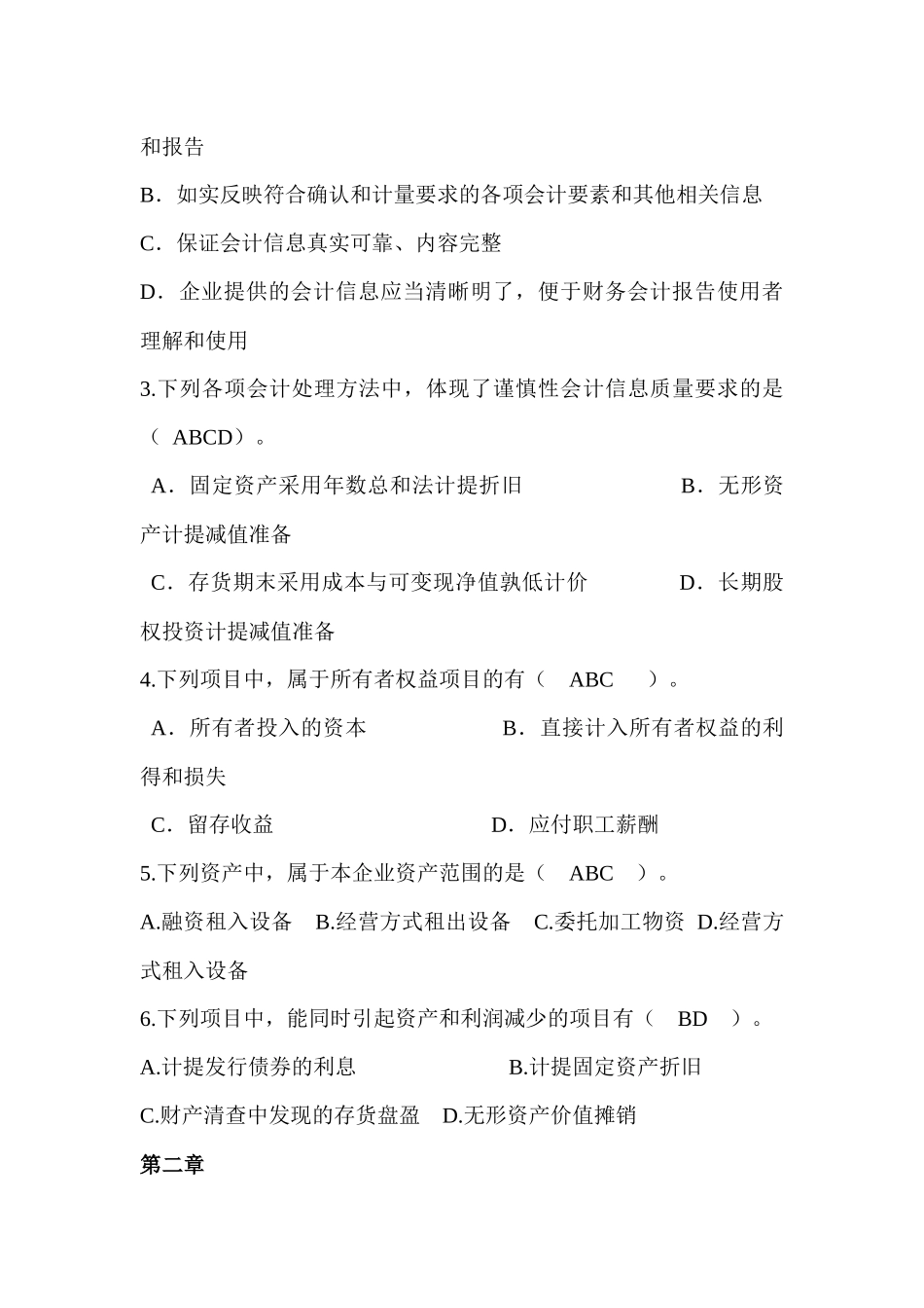 会计 第一章节_第3页