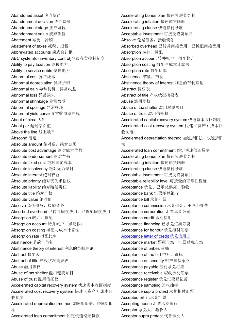财务英语英汉对照表_第1页