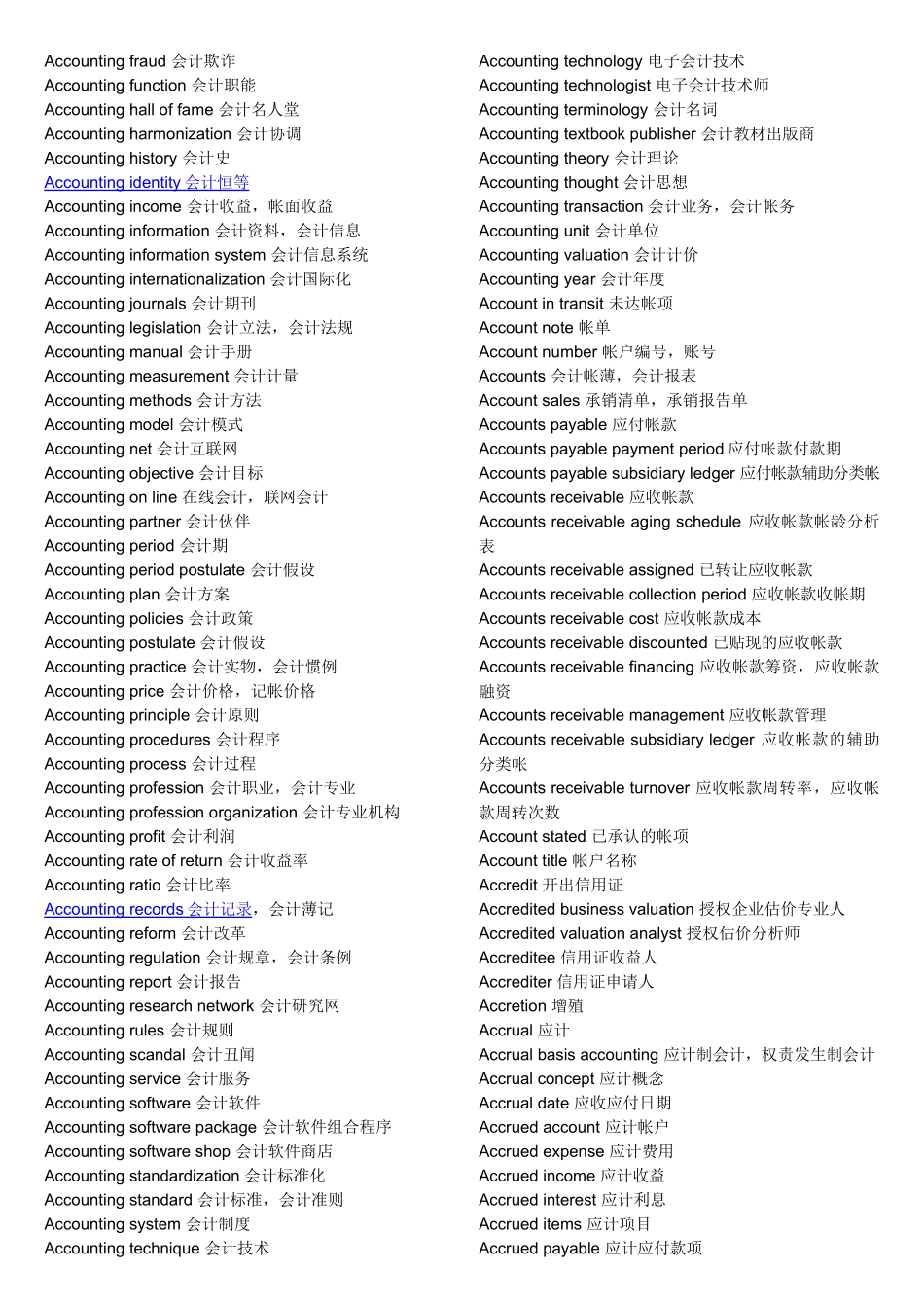 财务英语英汉对照表_第3页