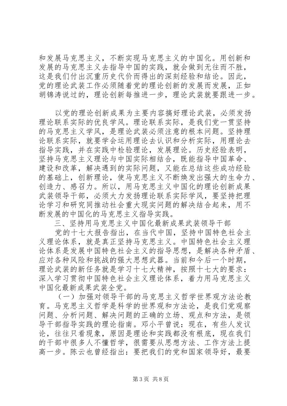思想理论建设是党的基本建设总结_第3页