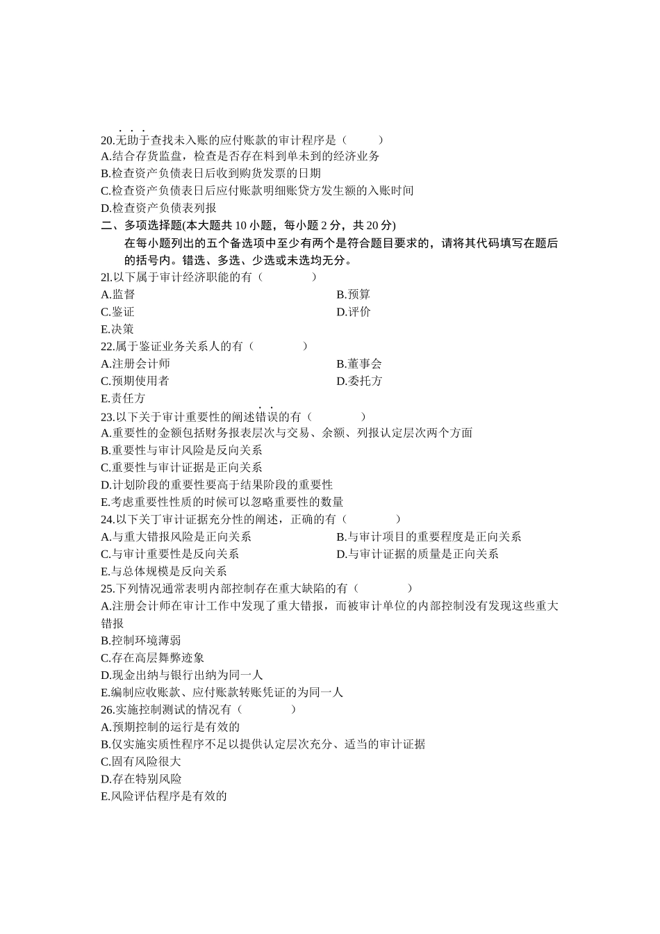 XXXX年4月审计_第3页