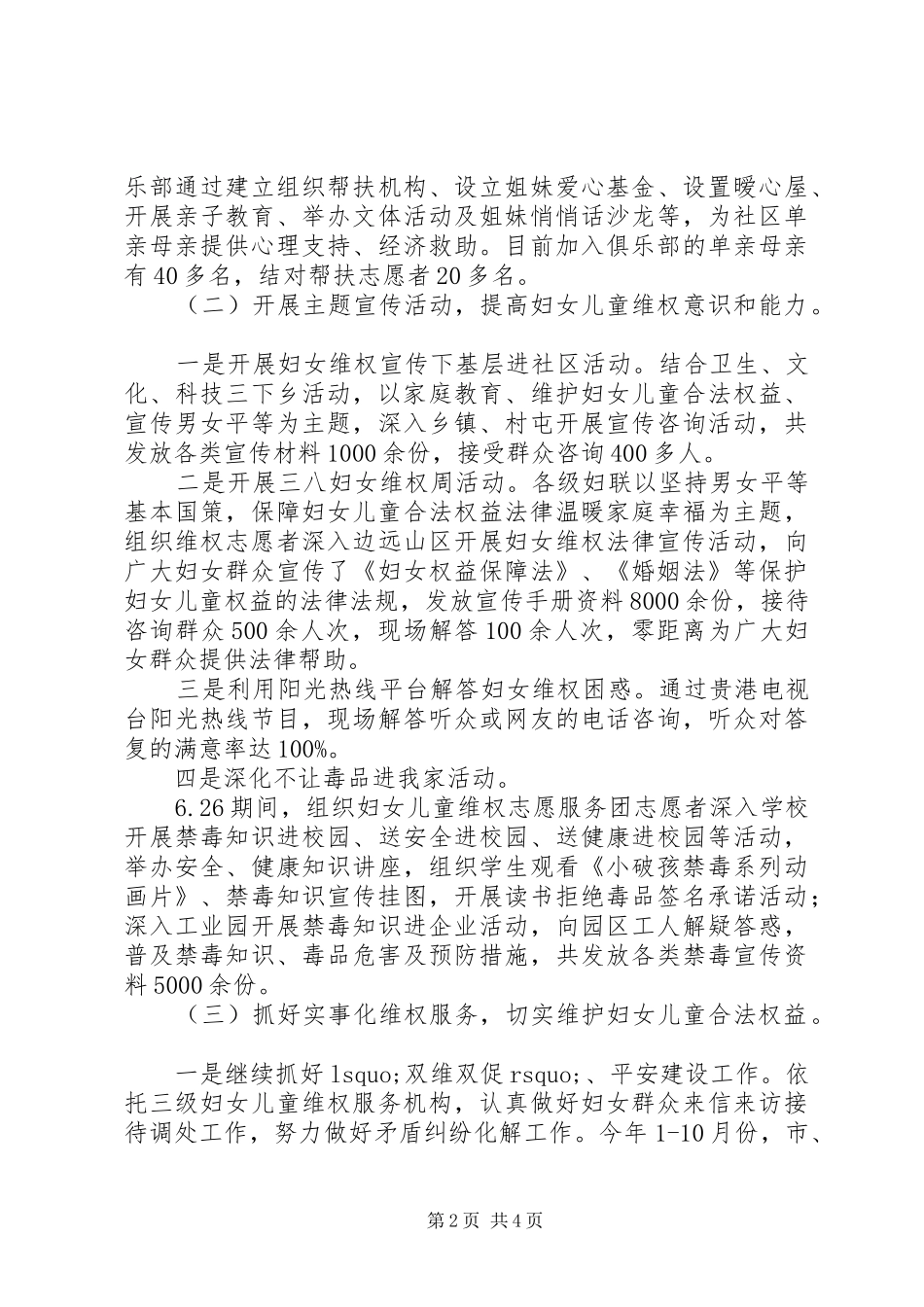 市妇联XX年维权工作总结_第2页