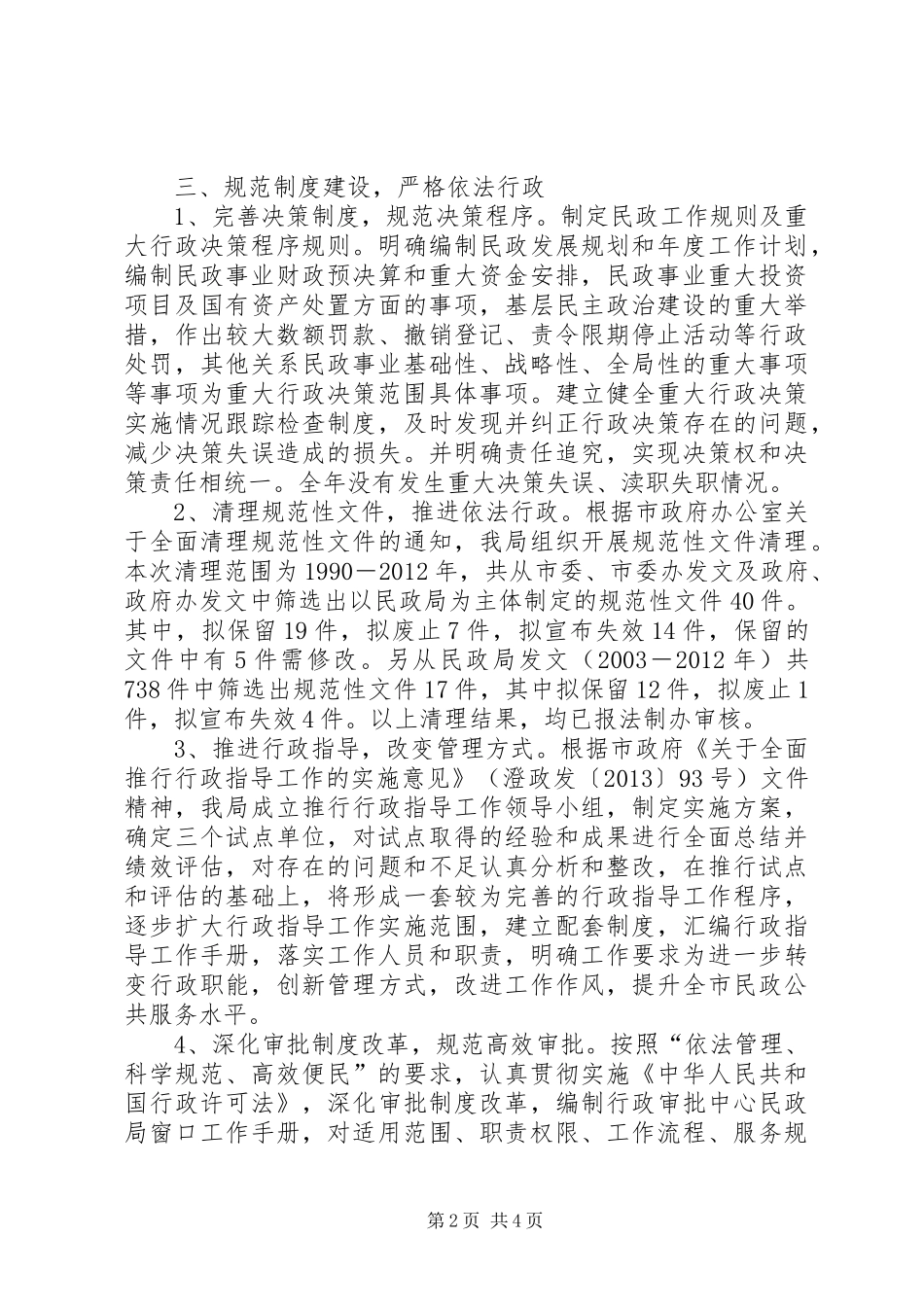 市民政局法治建设工作总结_第2页