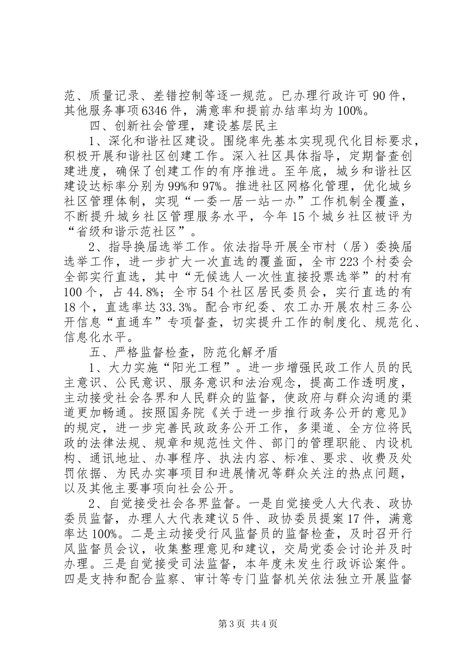 市民政局法治建设工作总结_第3页