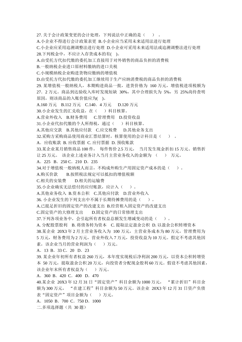 国家税务总局小企业会计准则测试题及答案1-3t_第3页