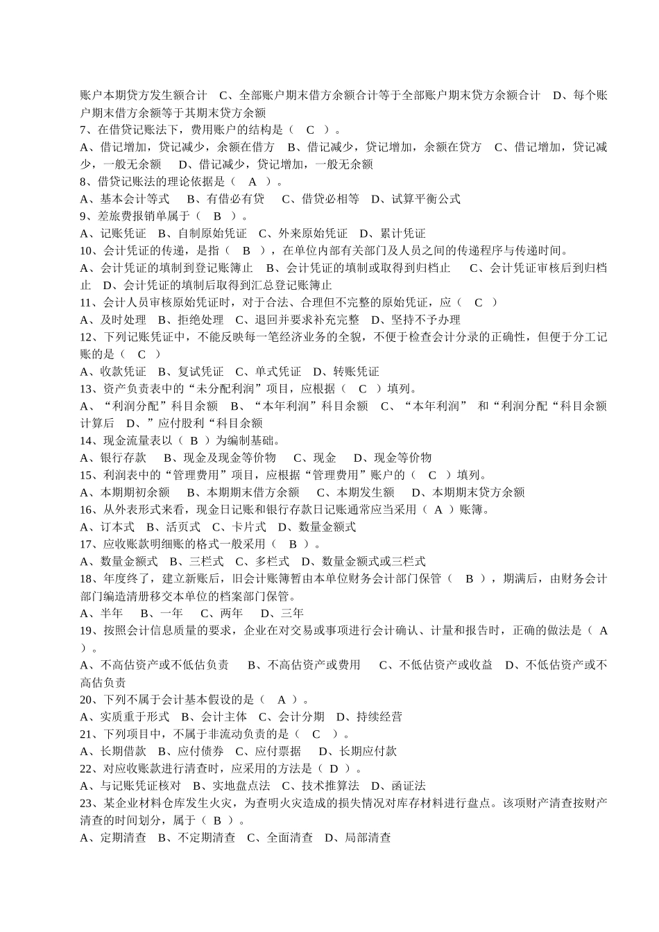 XXXX年3月会计基础重点练习题及答案[1]_第2页