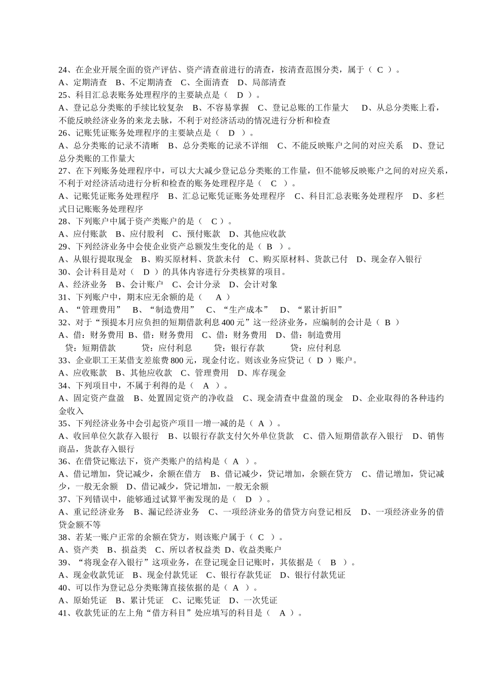 XXXX年3月会计基础重点练习题及答案[1]_第3页