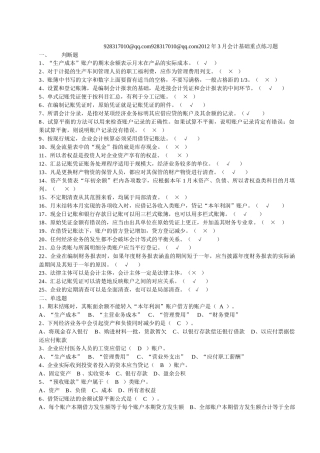 XXXX年3月会计基础重点练习题及答案[1]