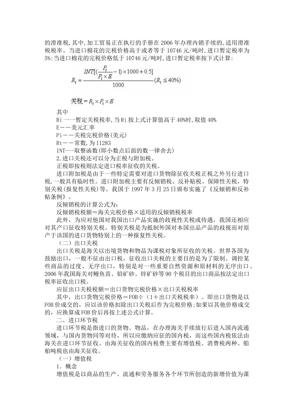 第五章 进出口税费_第2页