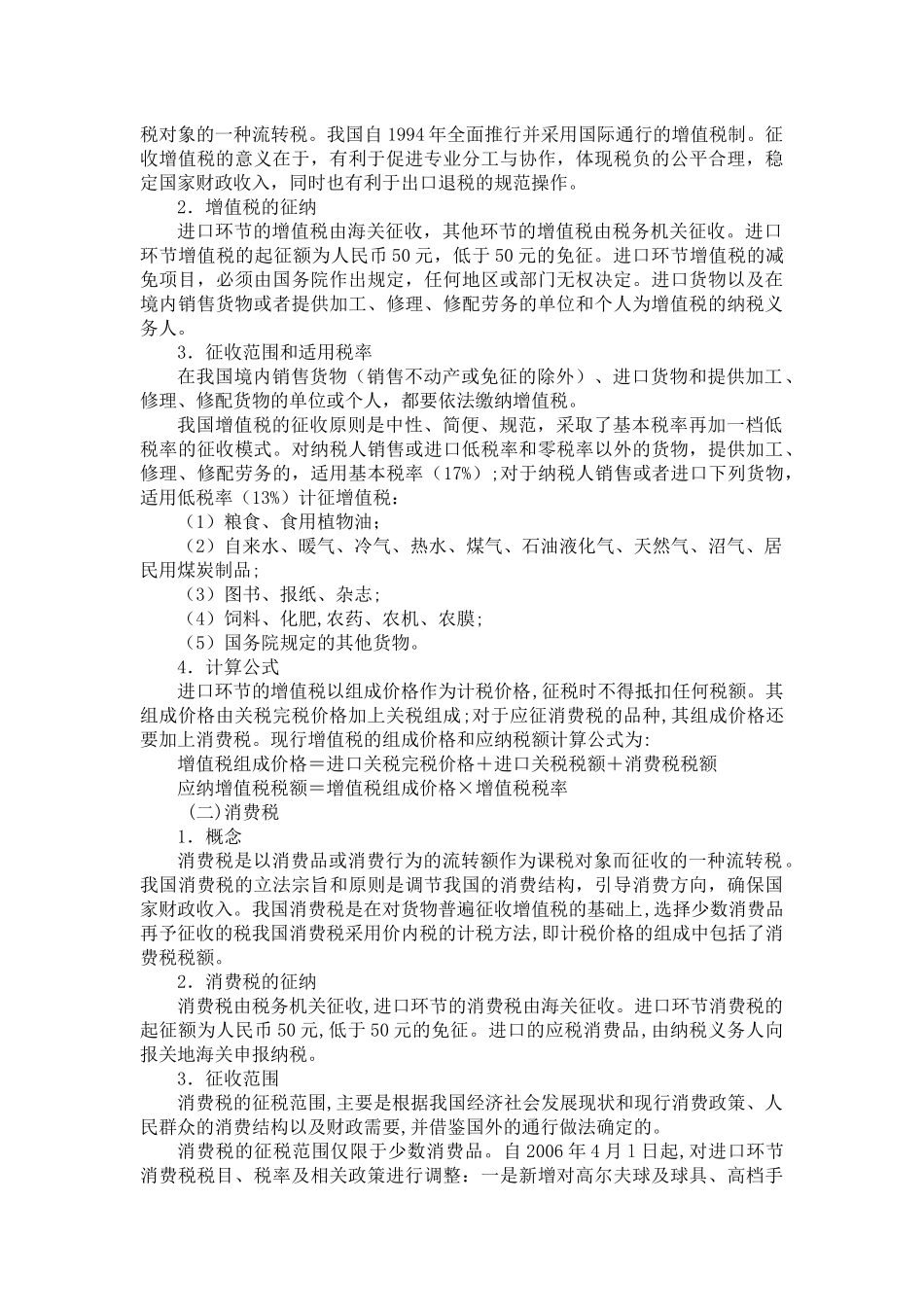 第五章 进出口税费_第3页