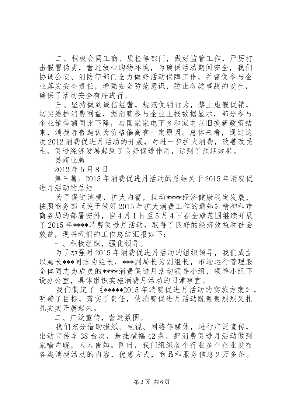 县商业局促进消费月活动总结_第2页