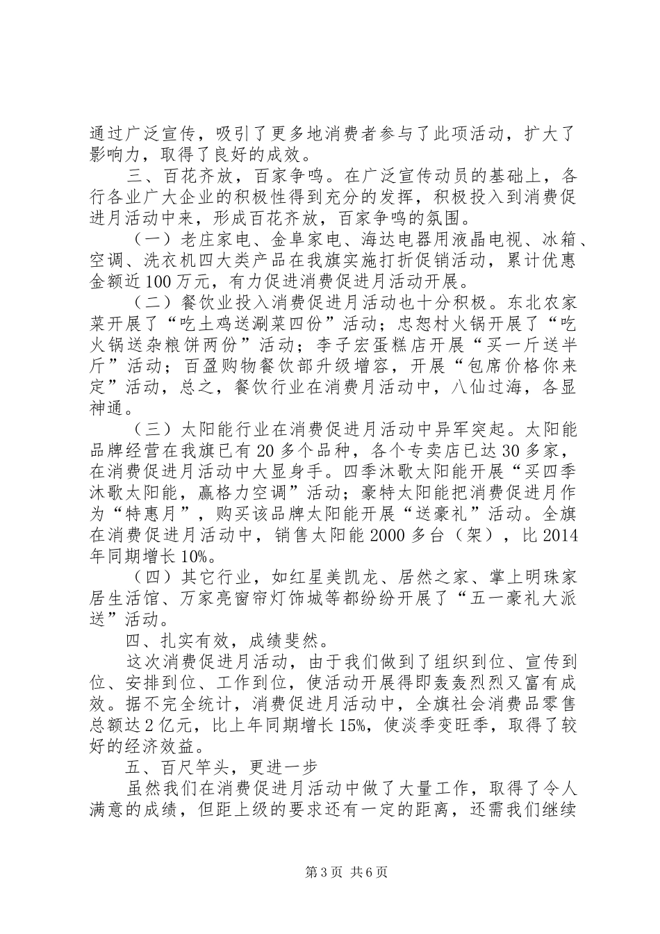 县商业局促进消费月活动总结_第3页